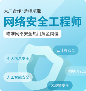 上海網絡安全培訓
